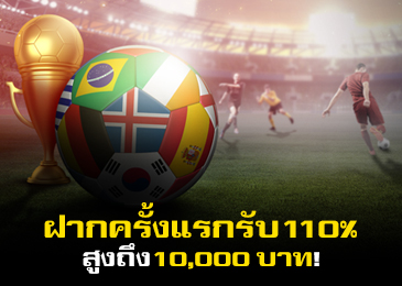 โบนัสแรกเข้า